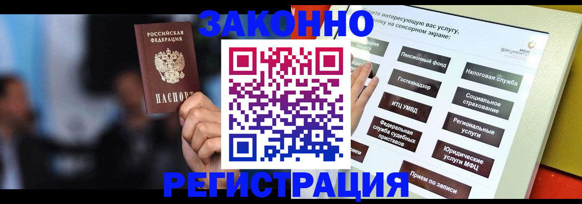 прописка для школы в Абакане