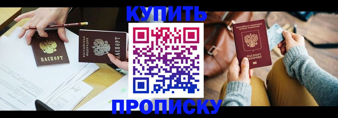 временная регистрация 2025 в Абакане