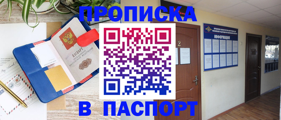 прописка гарантия в Абакане