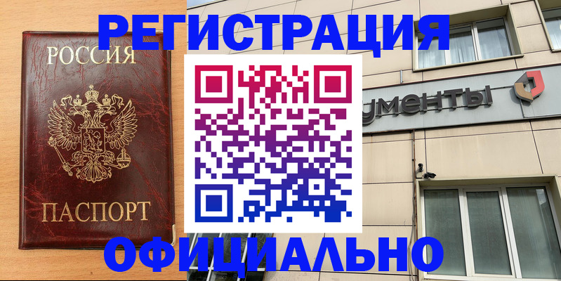 прописка штамп в Абакане