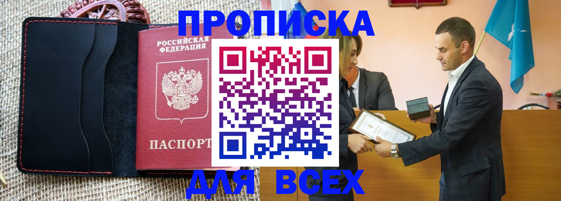 временная регистрация законно в Абакане