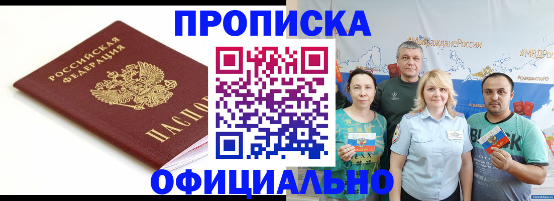 где прописаться в Абакане