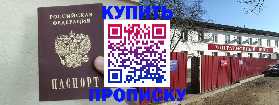 прописка регистрация в Абакане